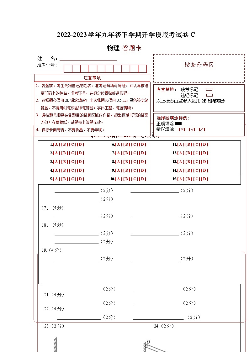 物理-2022-2023学年九年级下学期开学摸底考试卷C(成都专用)01