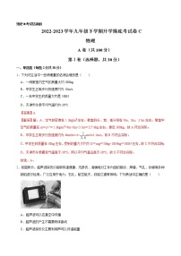 物理-2022-2023学年九年级下学期开学摸底考试卷C(成都专用)