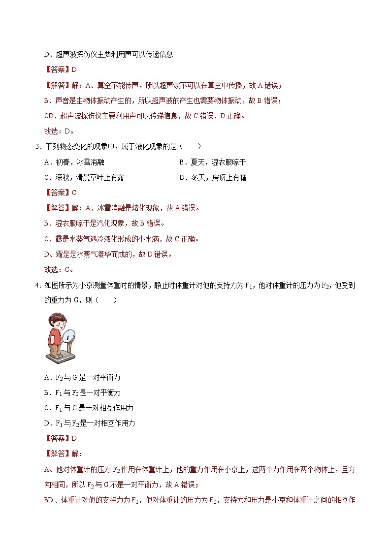 物理-2022-2023学年九年级下学期开学摸底考试卷C(成都专用)02