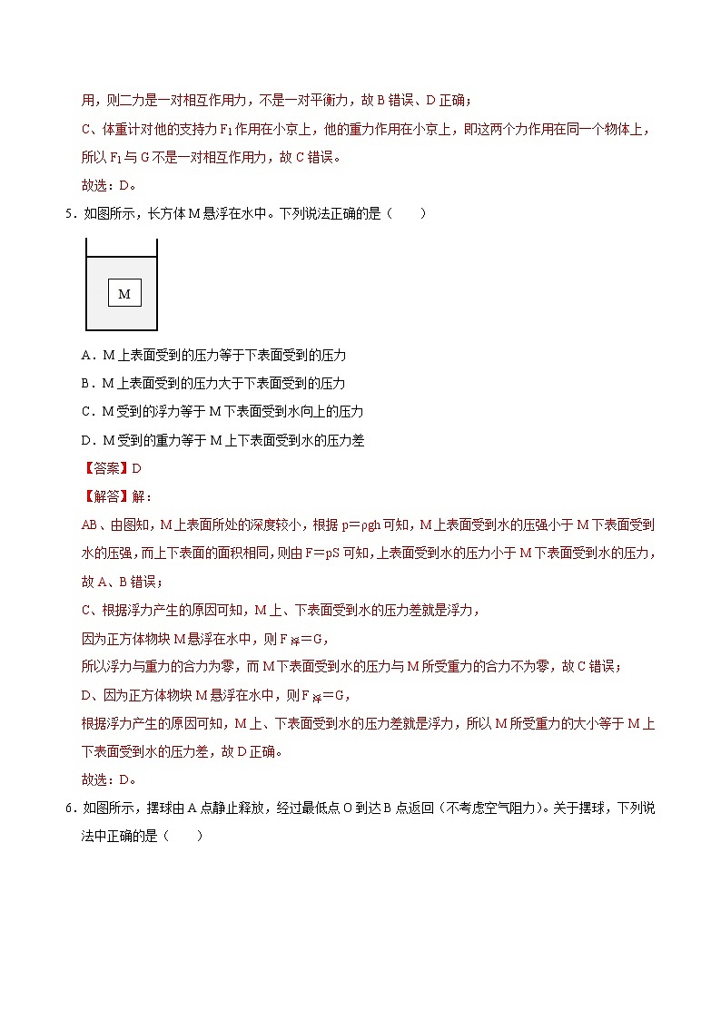 物理-2022-2023学年九年级下学期开学摸底考试卷C(成都专用)03