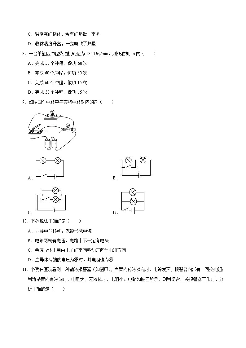 物理-2022-2023学年九年级下学期开学摸底考试卷C(成都专用)03