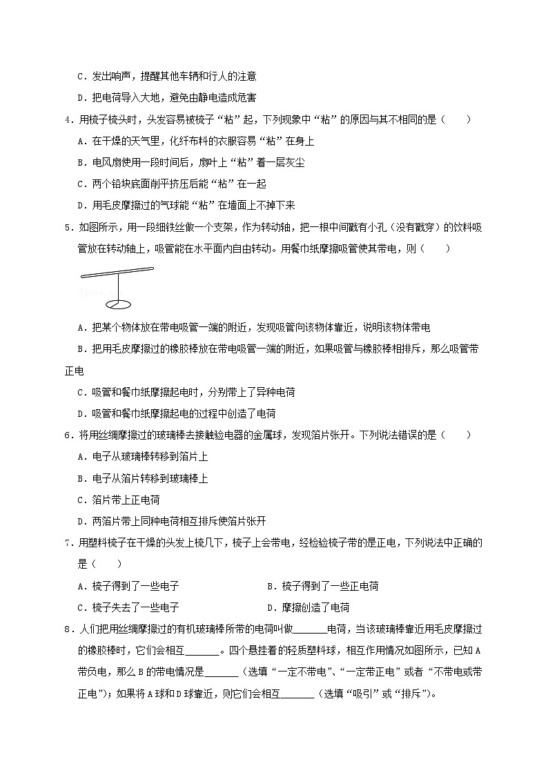 人教版2023届九年级物理重难点突破15.1 两种电荷（重难点突破）（原卷版）02