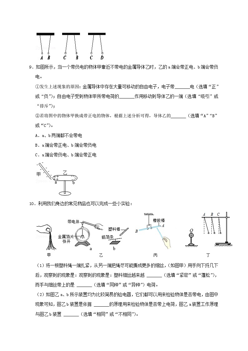 人教版2023届九年级物理重难点突破15.1 两种电荷（重难点突破）（原卷版）03