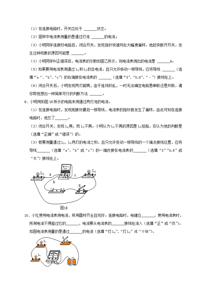 人教版2023届九年级物理重难点突破15.4 电流的测量（重难点突破）（原卷版）03