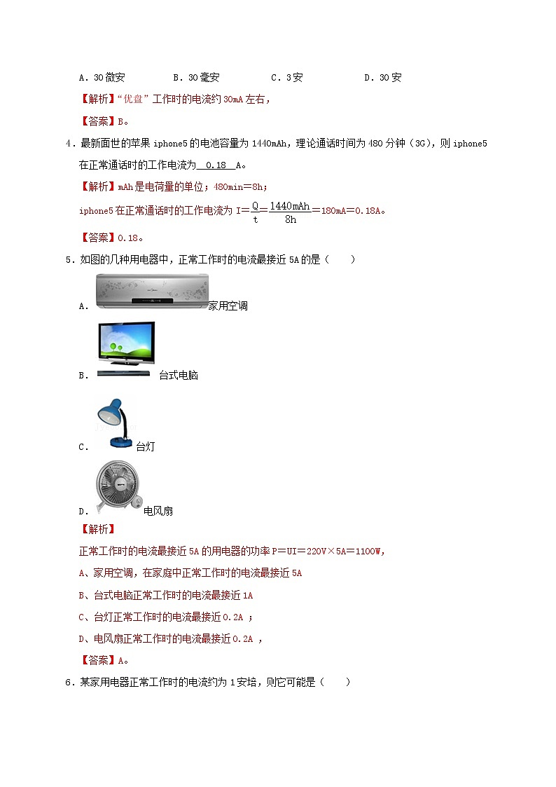 人教版2023届九年级物理重难点突破15.4 电流的测量（重难点突破）（解析版）02