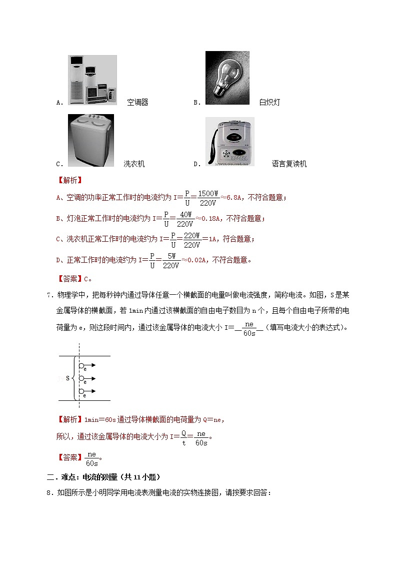 人教版2023届九年级物理重难点突破15.4 电流的测量（重难点突破）（解析版）03