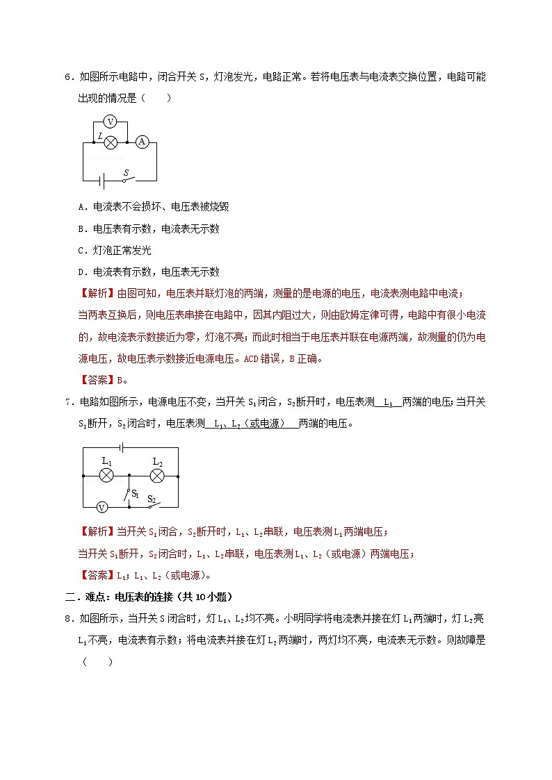 人教版2023届九年级物理重难点突破16.1 电压(重难点突破）（解析版） 试卷03
