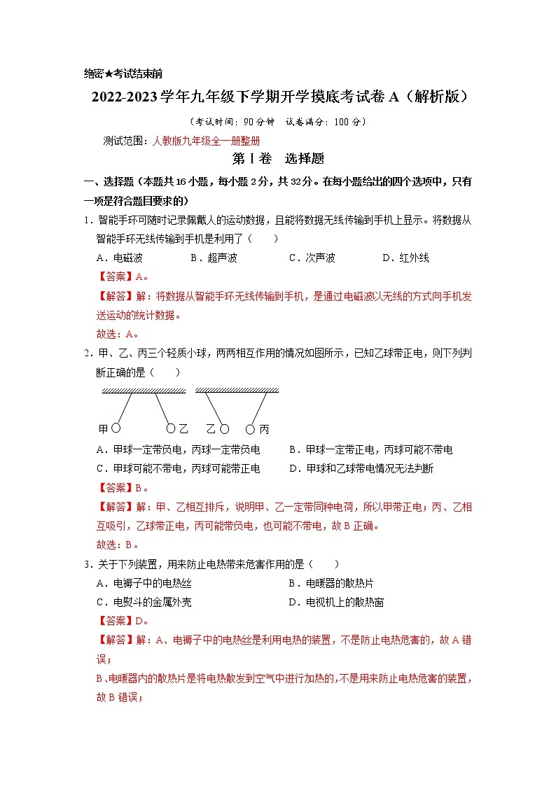 物理-2022-2023学年九年级下学期开学摸底考试卷A（人教版）01