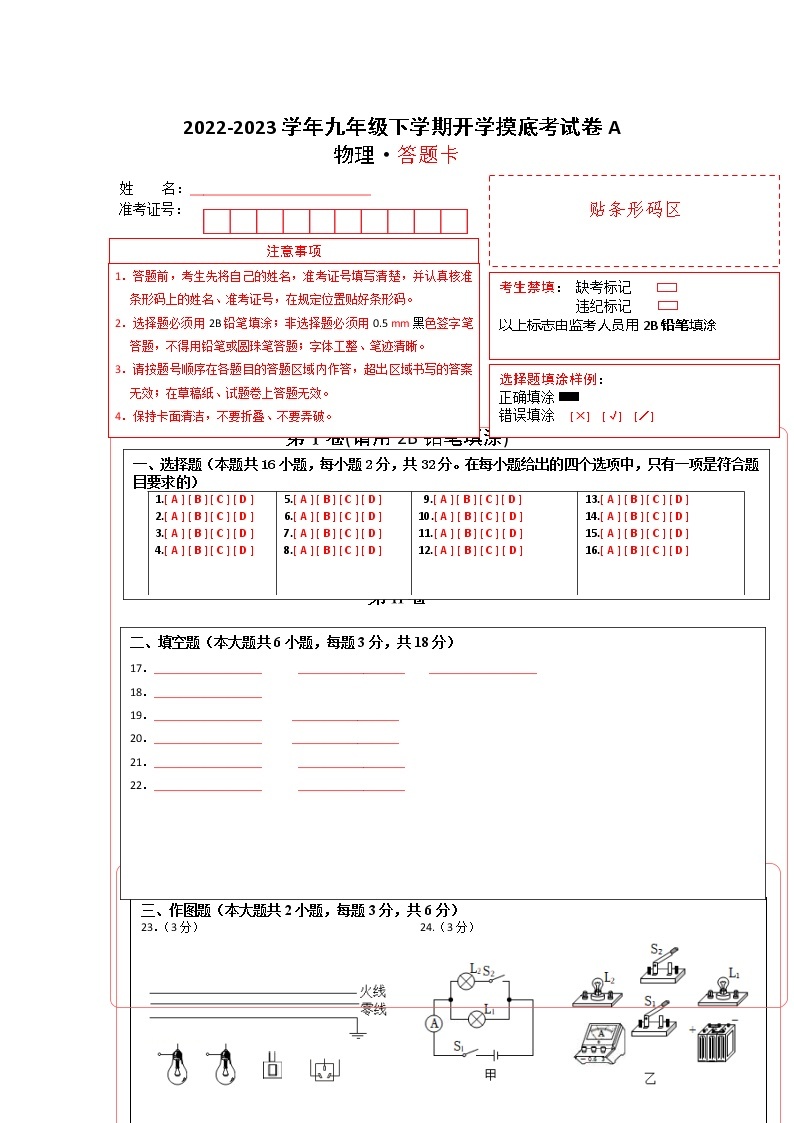 物理-2022-2023学年九年级下学期开学摸底考试卷A（人教版）01