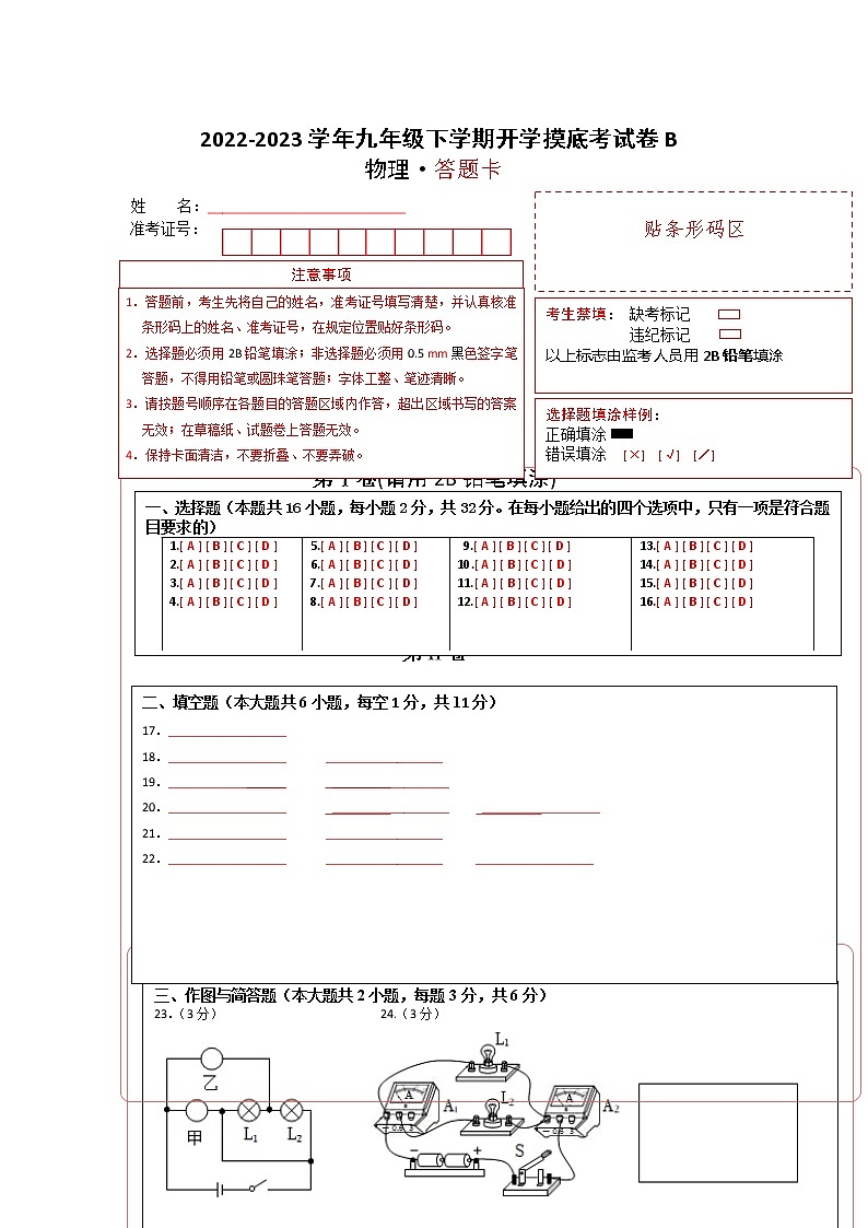 物理-2022-2023学年九年级下学期开学摸底考试卷B（人教版）01