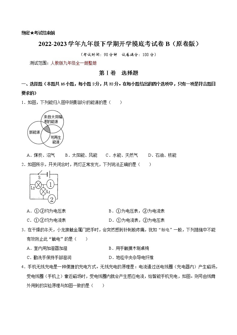 物理-2022-2023学年九年级下学期开学摸底考试卷B（人教版）01
