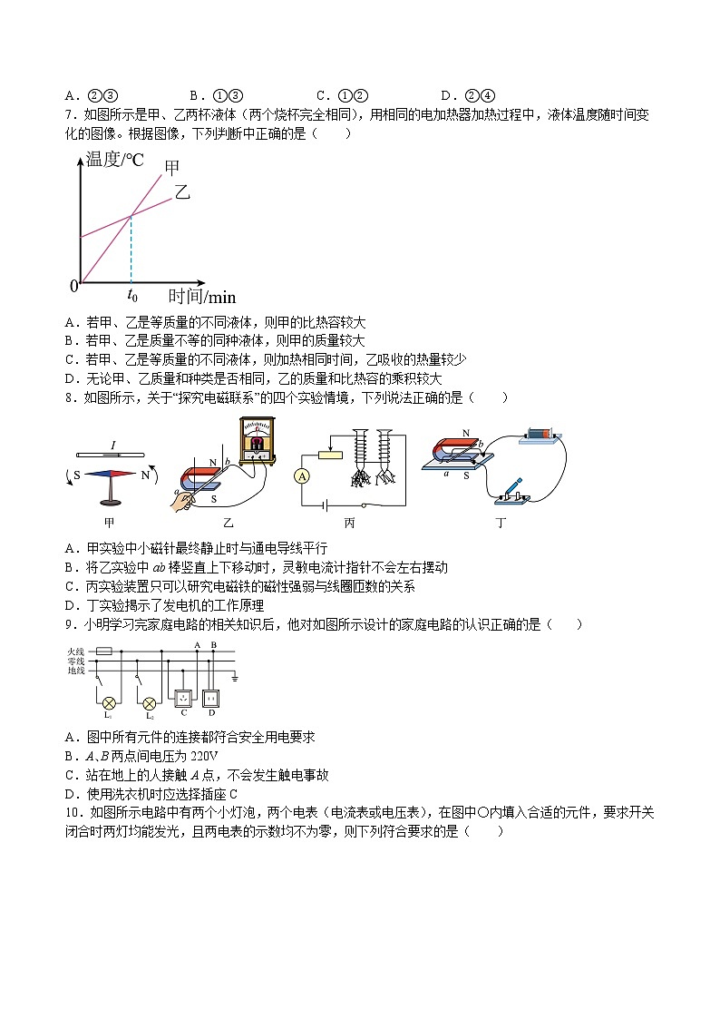 物理-2022-2023学年九年级下学期开学摸底考试卷C（苏科版）02