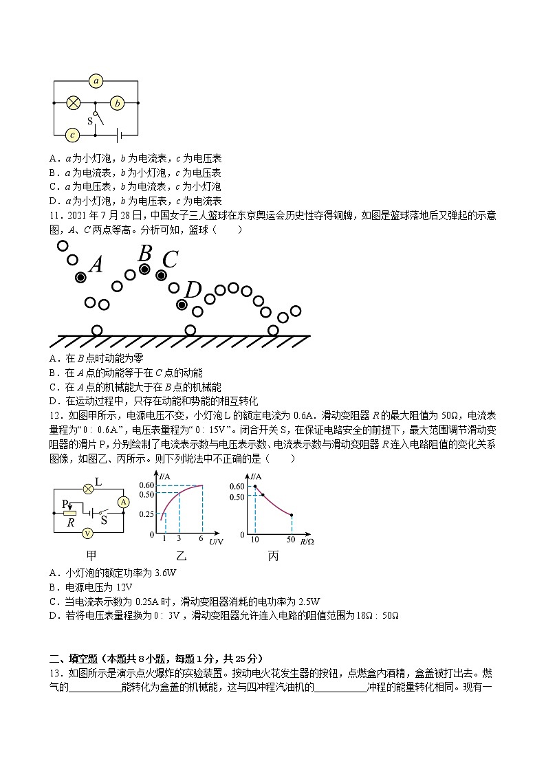 物理-2022-2023学年九年级下学期开学摸底考试卷C（苏科版）03