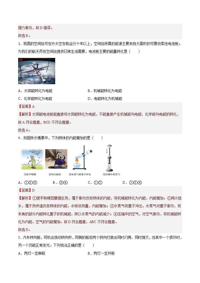 物理-2022-2023学年九年级下学期开学摸底考试卷C（苏科版）02