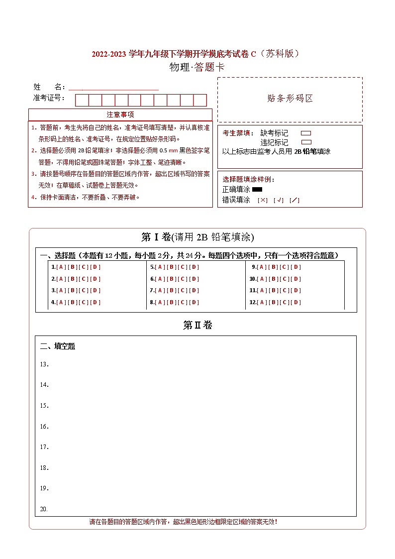 物理-2022-2023学年九年级下学期开学摸底考试卷C（苏科版）01