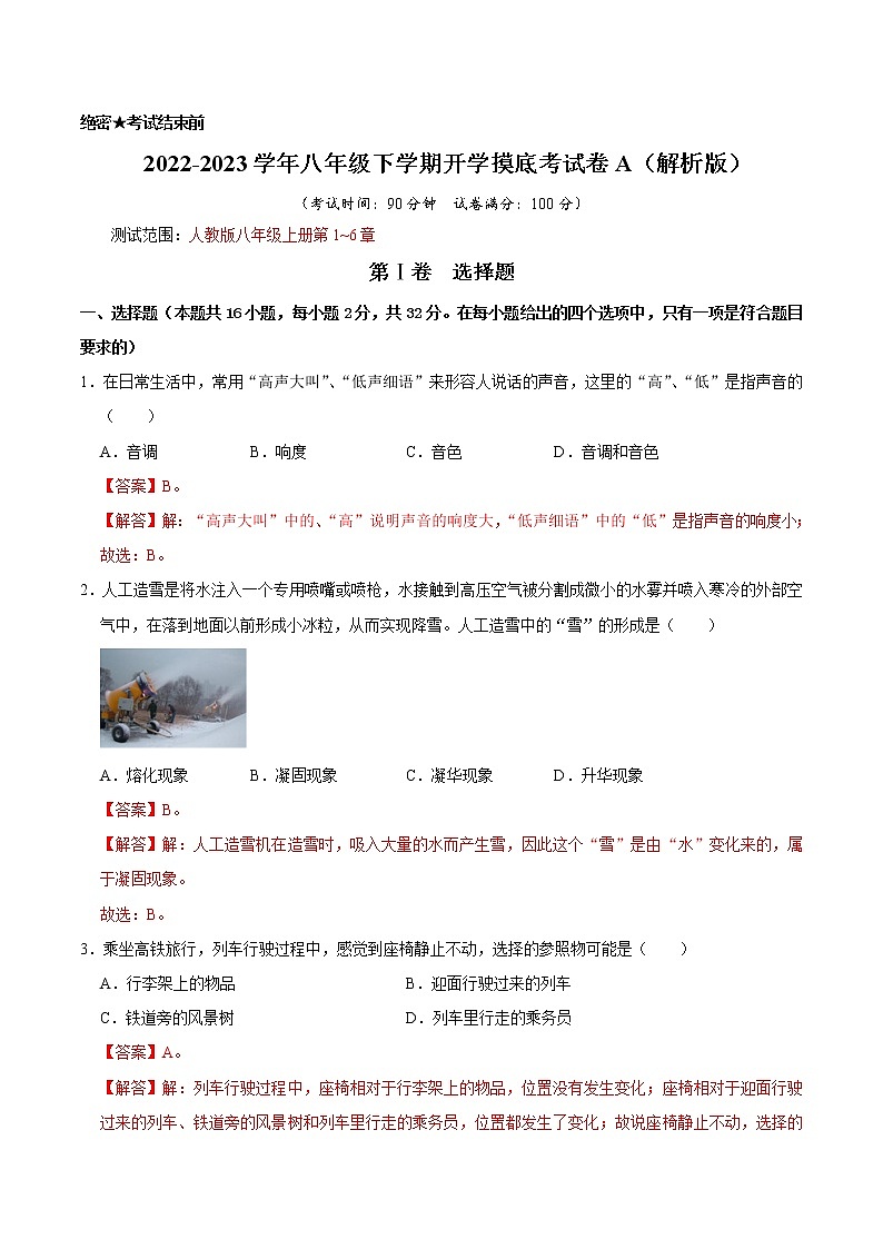 2022-2023学年八年级物理下学期开学摸底考试卷A（广西北部湾专用）01