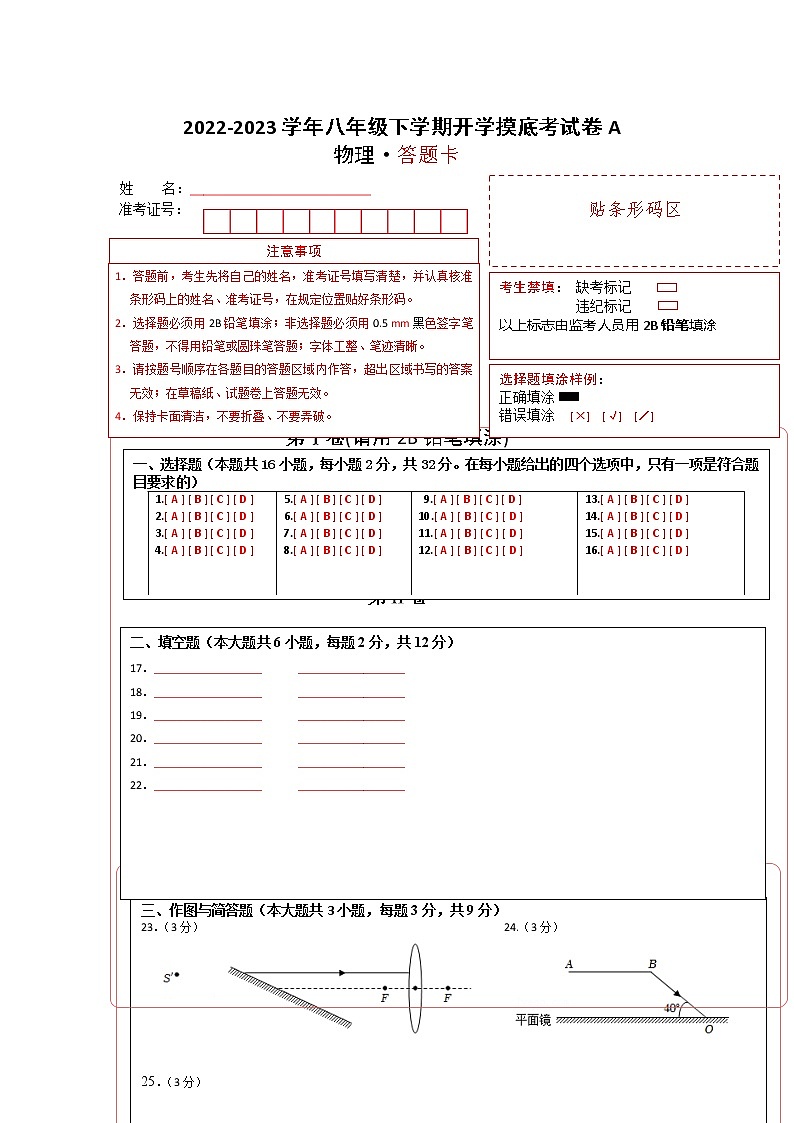 2022-2023学年八年级物理下学期开学摸底考试卷A（广西北部湾专用）01