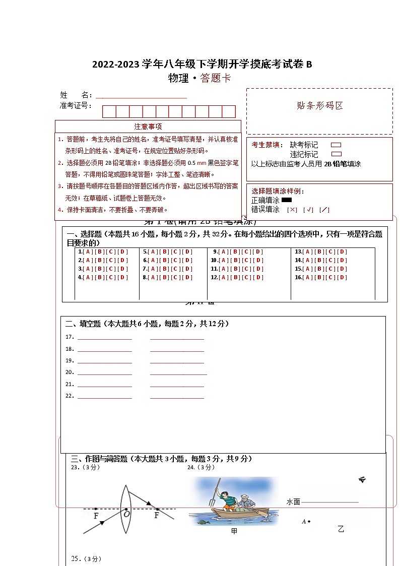 2022-2023学年八年级物理下学期开学摸底考试卷B（广西北部湾专用）01