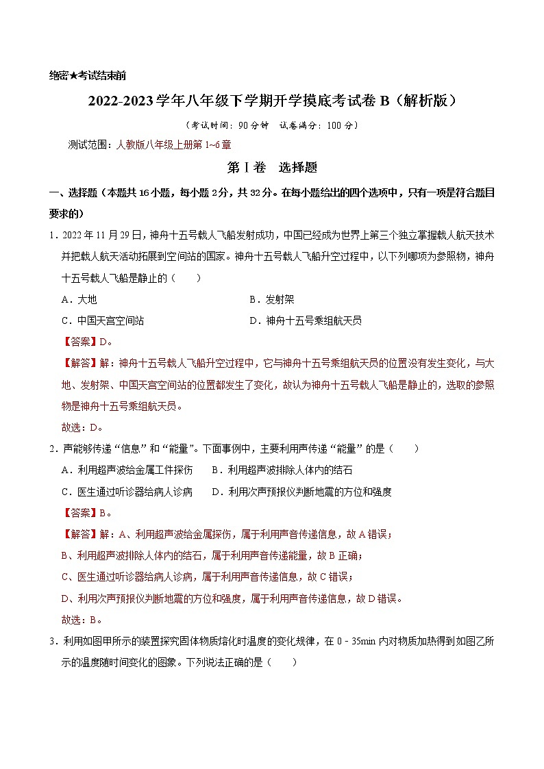 2022-2023学年八年级物理下学期开学摸底考试卷B（广西北部湾专用）01