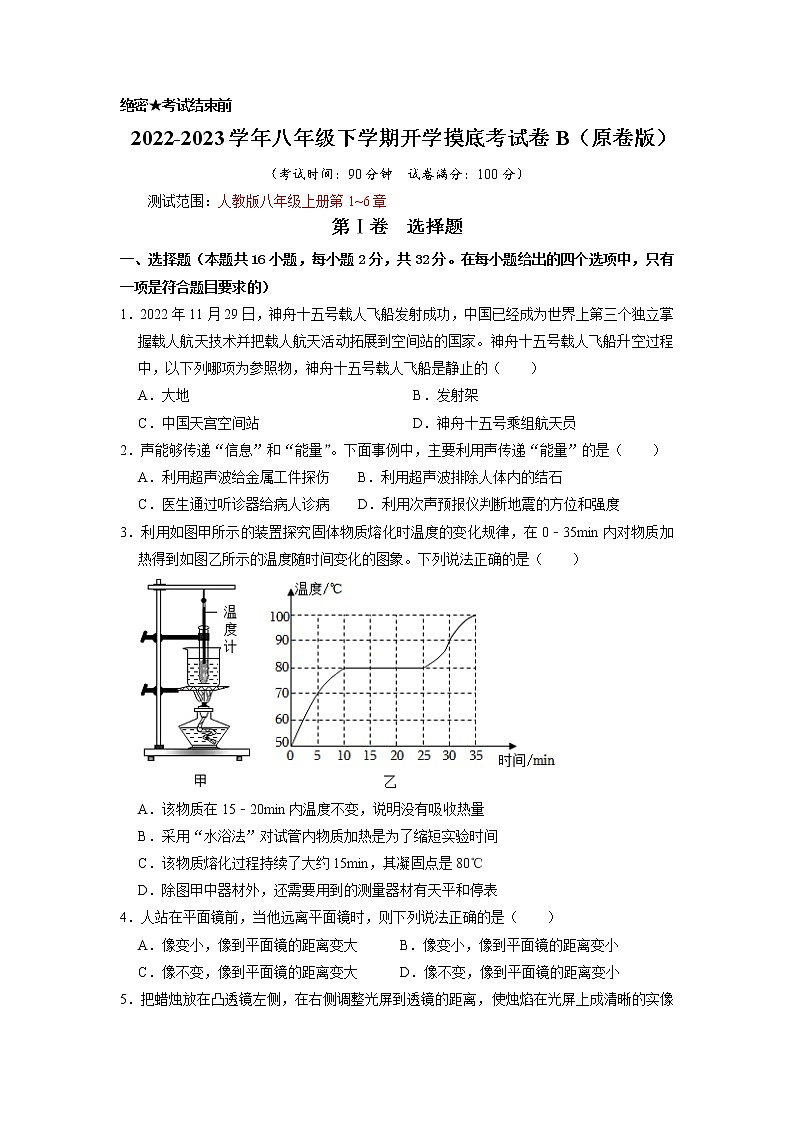2022-2023学年八年级物理下学期开学摸底考试卷B（广西北部湾专用）01