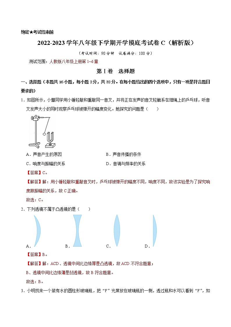 2022-2023学年八年级物理下学期开学摸底考试卷C（广西北部湾专用）01