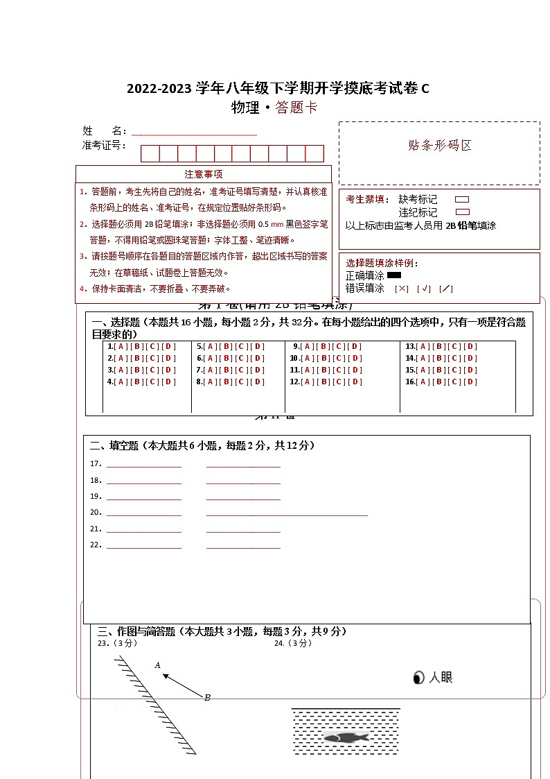 2022-2023学年八年级物理下学期开学摸底考试卷C（广西北部湾专用）01