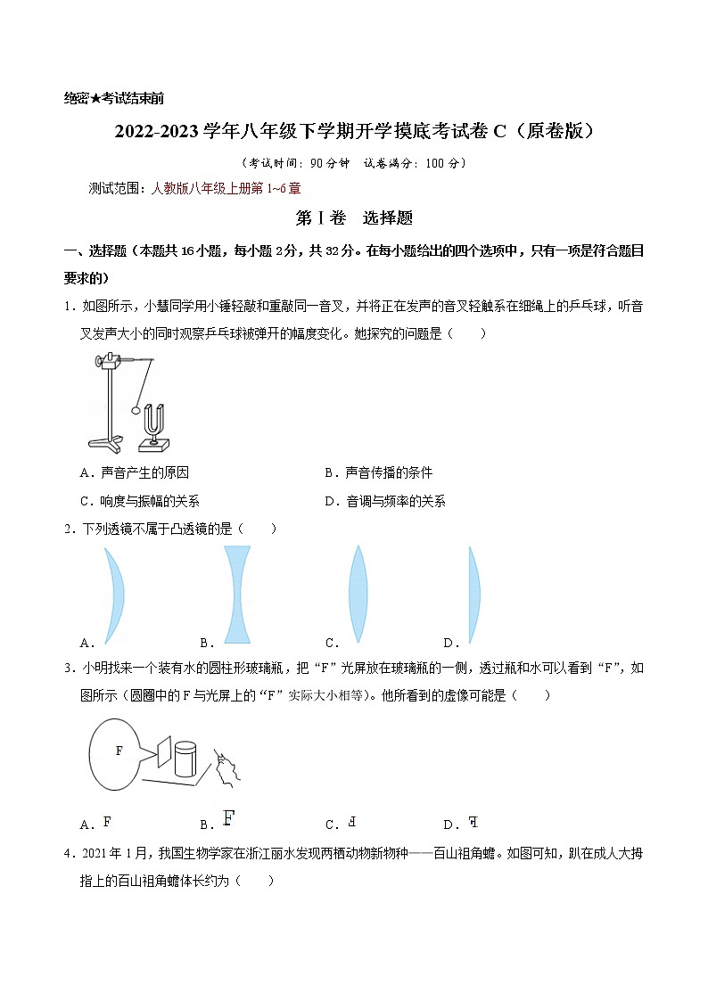 2022-2023学年八年级物理下学期开学摸底考试卷C（广西北部湾专用）01
