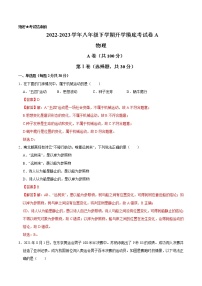 物理-2022-2023学年八年级下学期开学摸底考试卷A(成都专用)