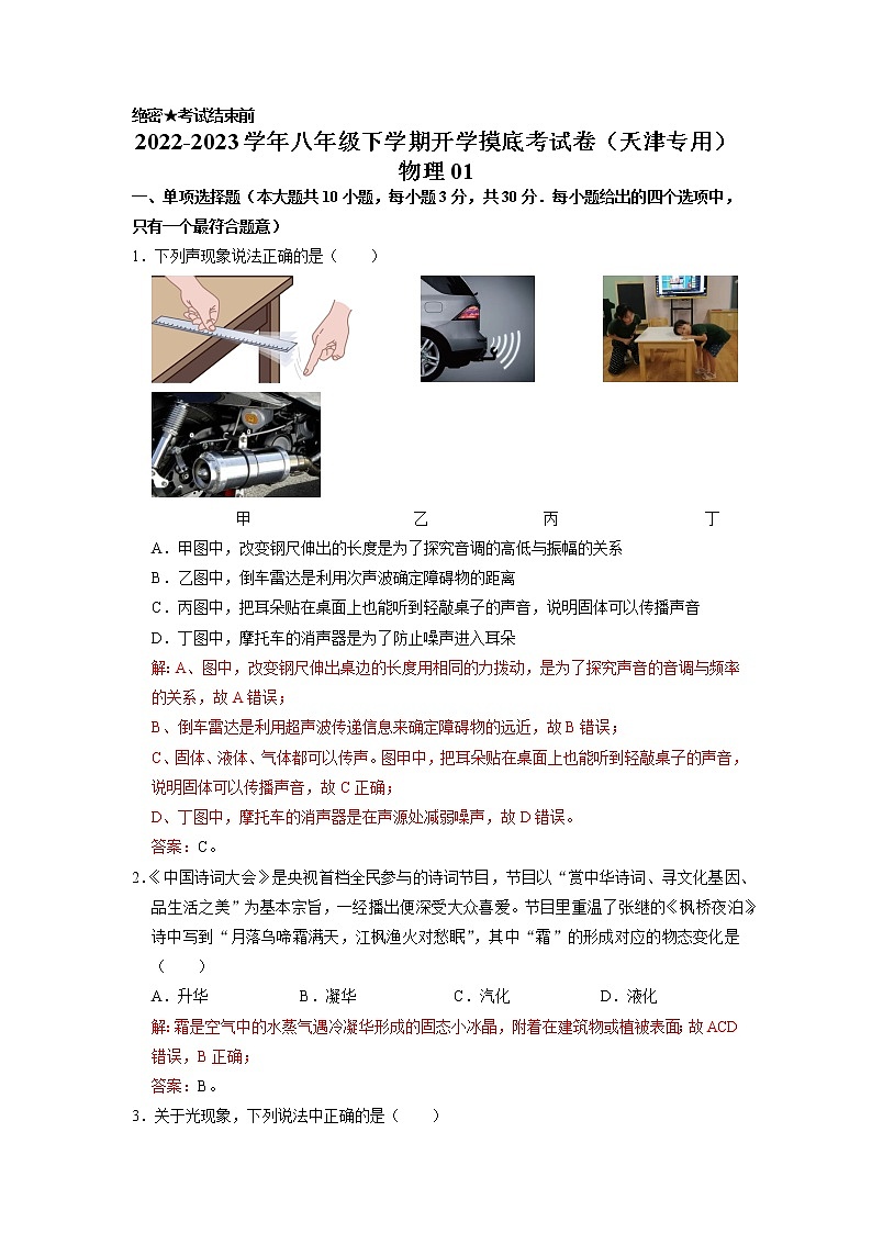 物理-2022-2023学年八年级下学期开学摸底考试卷A（天津专用）01