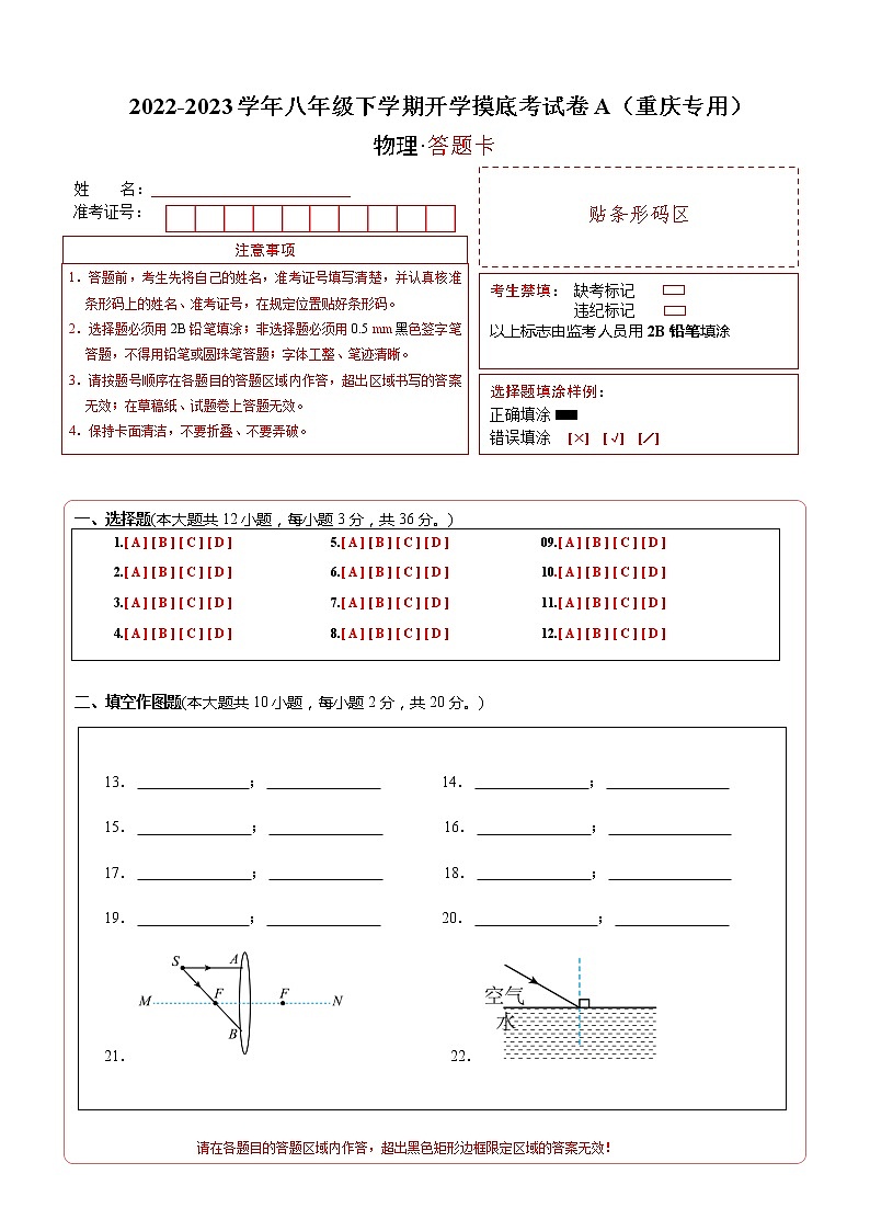 物理-2022-2023学年八年级下学期开学摸底考试卷A（重庆专用）01
