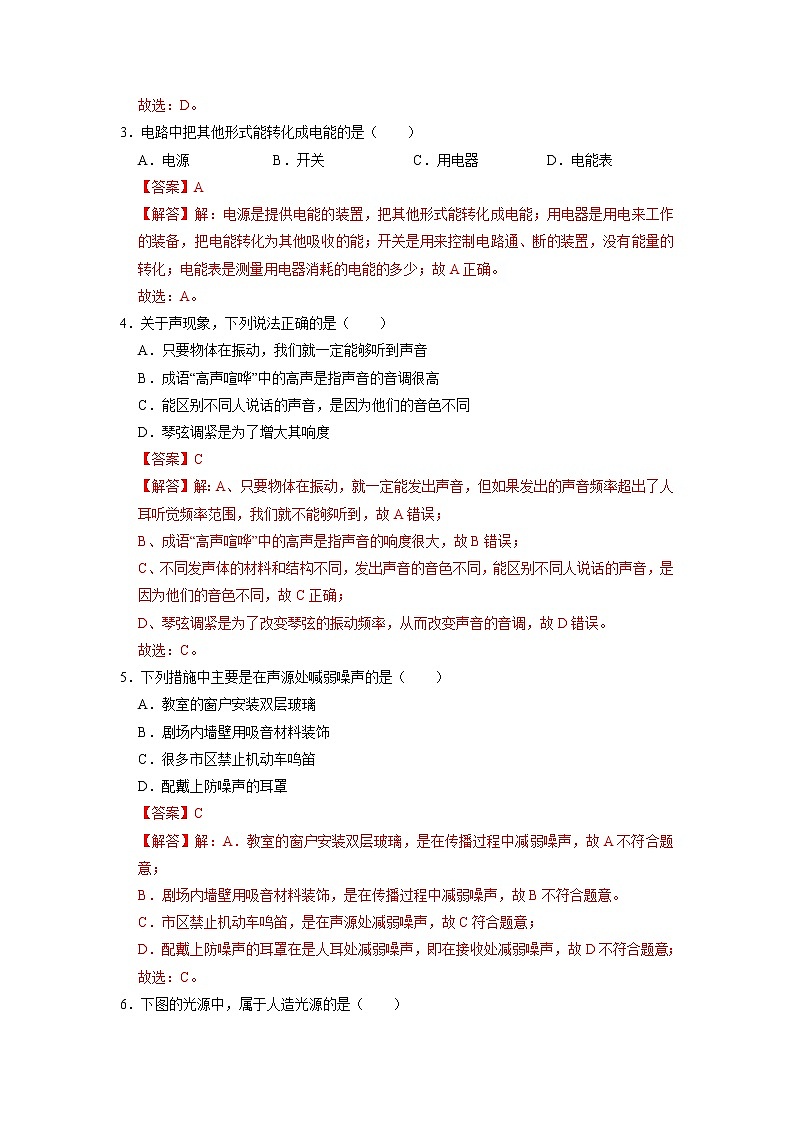 物理-2022-2023学年八年级下学期开学摸底考试卷C(成都专用)（解析版）第2页