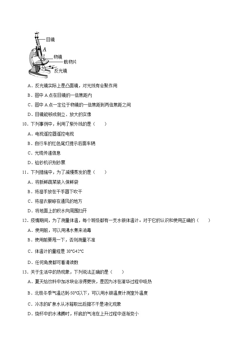 物理-2022-2023学年八年级下学期开学摸底考试卷C(成都专用)（考试版）第3页