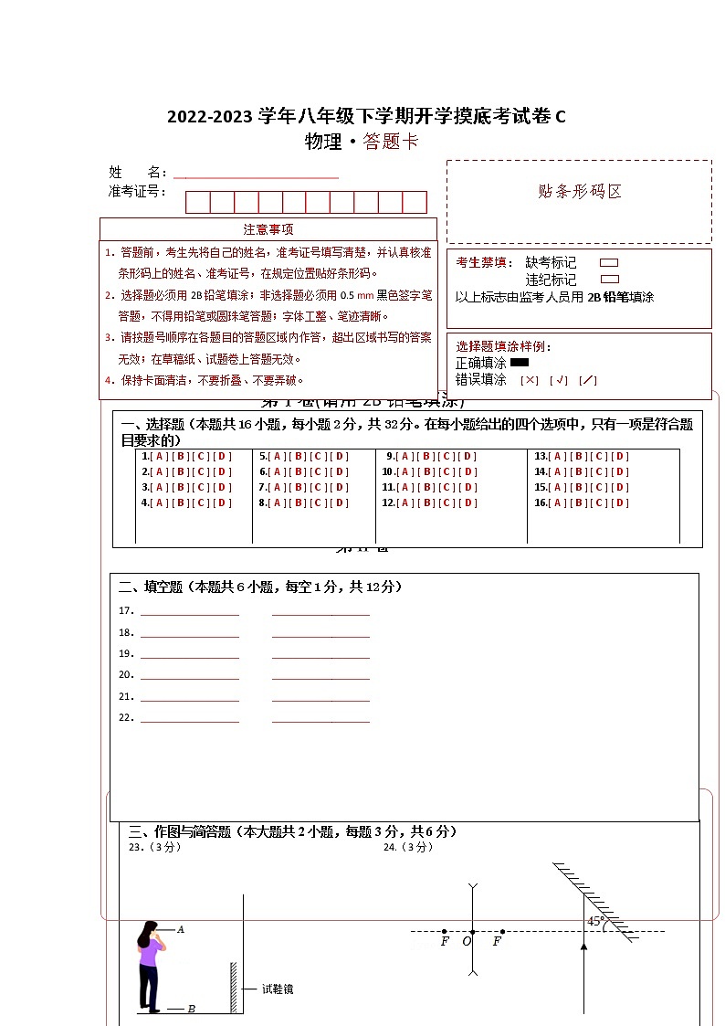 物理-2022-2023学年八年级下学期开学摸底考试卷C（人教版）01