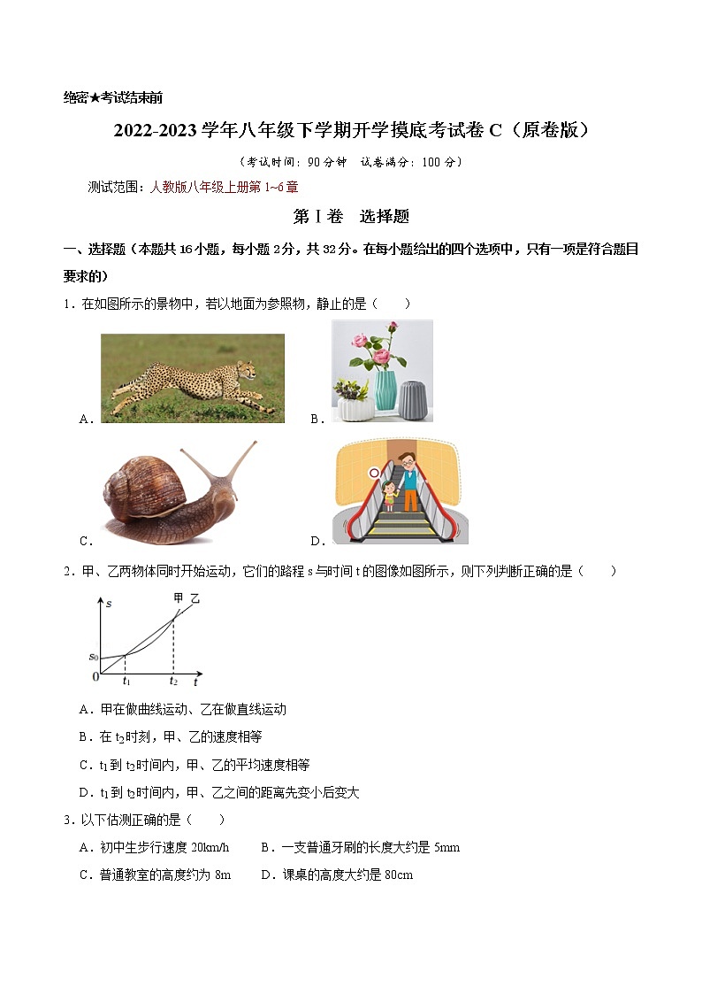 物理-2022-2023学年八年级下学期开学摸底考试卷C（人教版）01