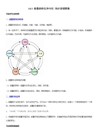 人教版九年级全册第3节 能量的转化和守恒复习练习题