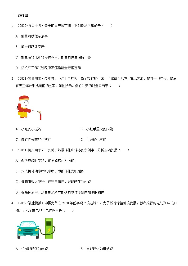 14.3 能量的转化和守恒（解析版）-2022-2023学年九年级物理全一册学优生必刷同步易错题集（人教版）02