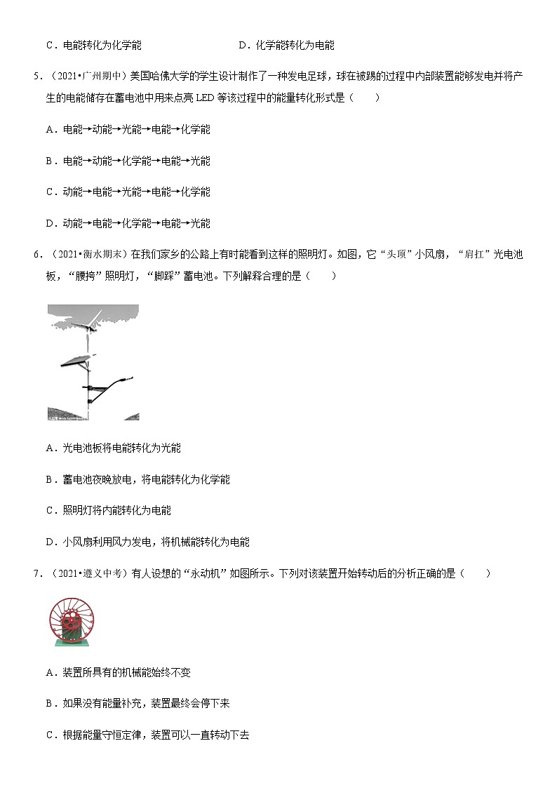 14.3 能量的转化和守恒（解析版）-2022-2023学年九年级物理全一册学优生必刷同步易错题集（人教版）03
