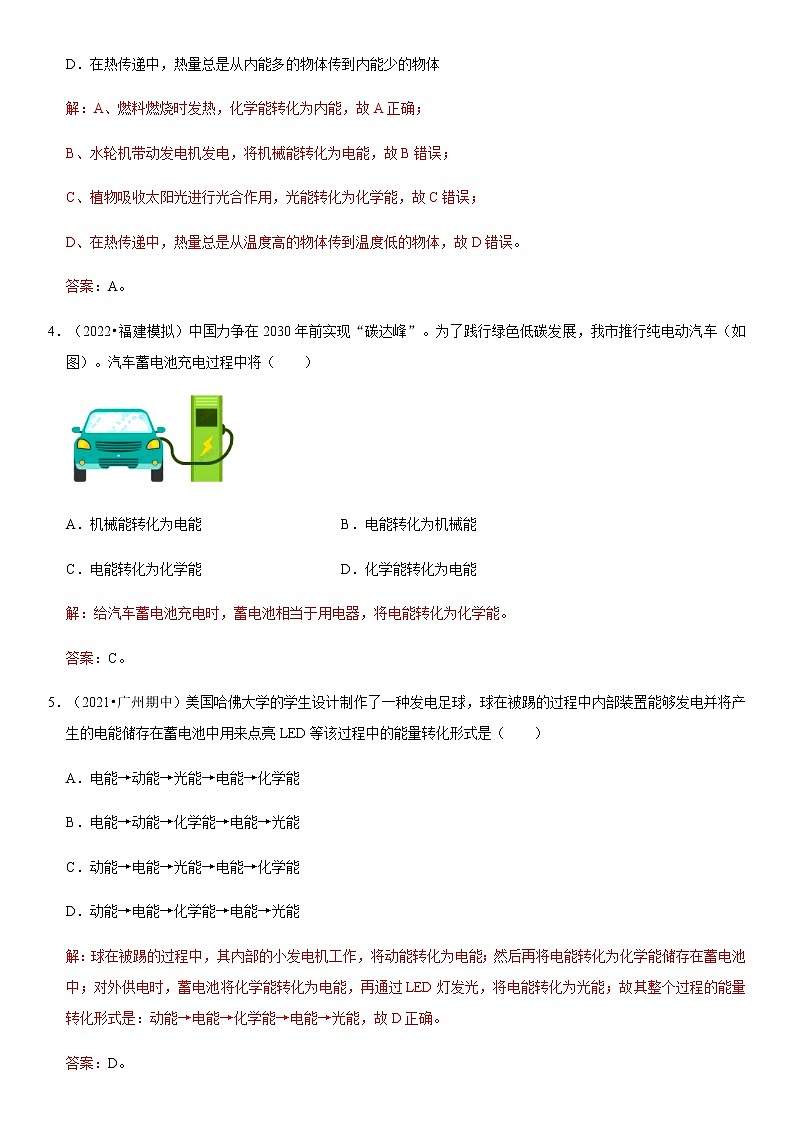 14.3 能量的转化和守恒（解析版）-2022-2023学年九年级物理全一册学优生必刷同步易错题集（人教版）03