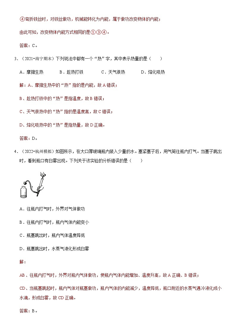 13.2 内能（解析版）-2022-2023学年九年级物理全一册学优生必刷同步易错题集（人教版）第3页