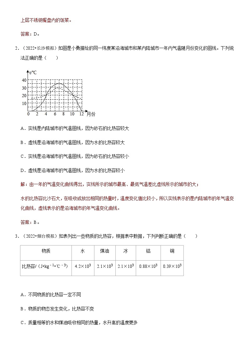 13.3 比热容（解析版）-2022-2023学年九年级物理全一册学优生必刷同步易错题集（人教版）02