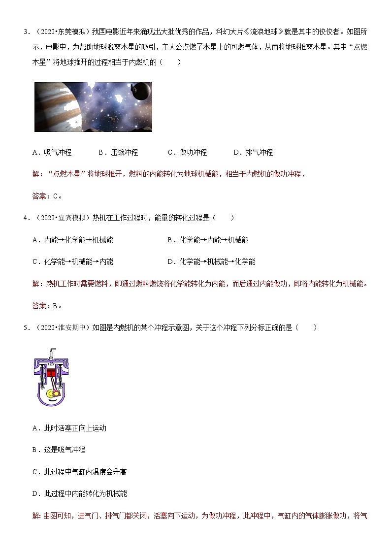 14.1 热机（解析版）-2022-2023学年九年级物理全一册学优生必刷同步易错题集（人教版）03