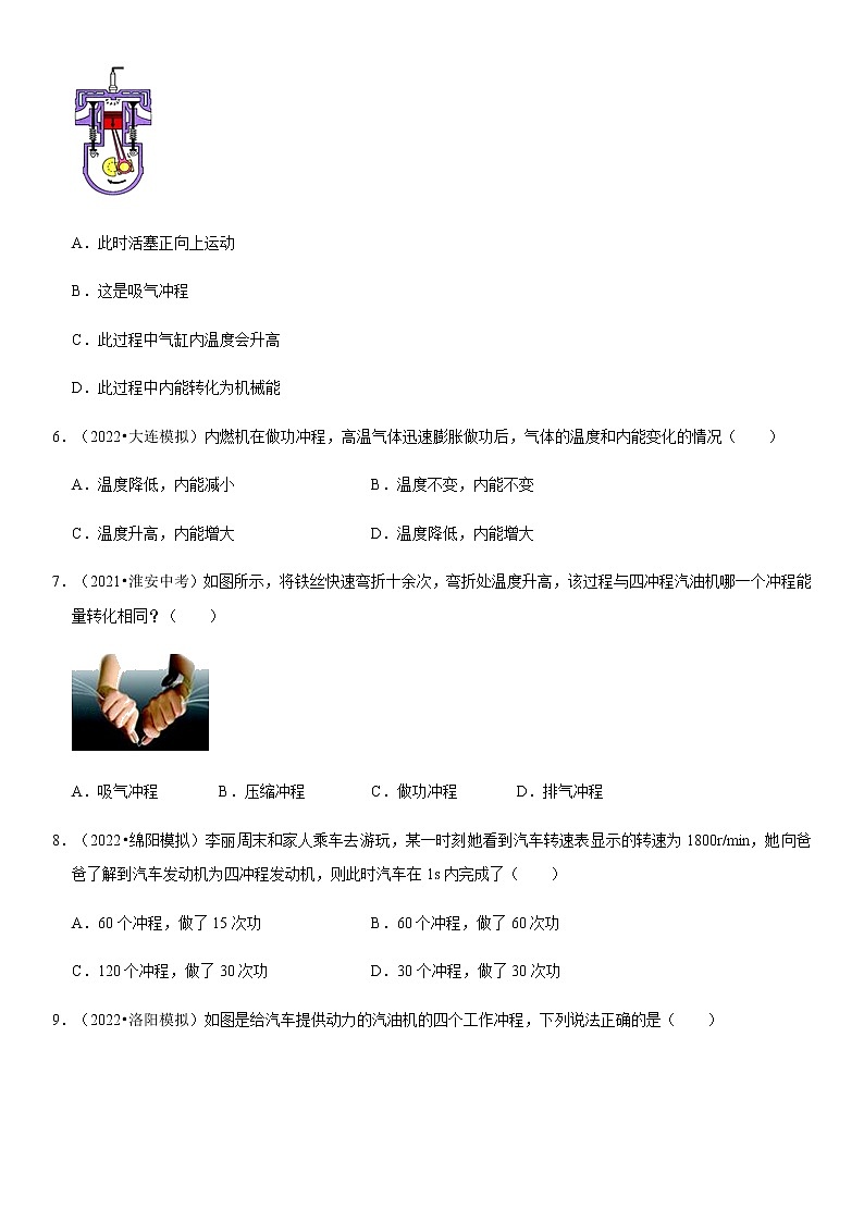 14.1 热机（解析版）-2022-2023学年九年级物理全一册学优生必刷同步易错题集（人教版）03