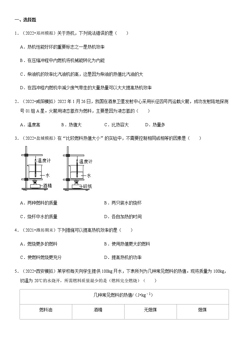 14.2 热机的效率（解析版）-2022-2023学年九年级物理全一册学优生必刷同步易错题集（人教版）02