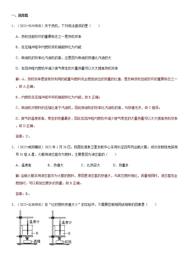 14.2 热机的效率（解析版）-2022-2023学年九年级物理全一册学优生必刷同步易错题集（人教版）02