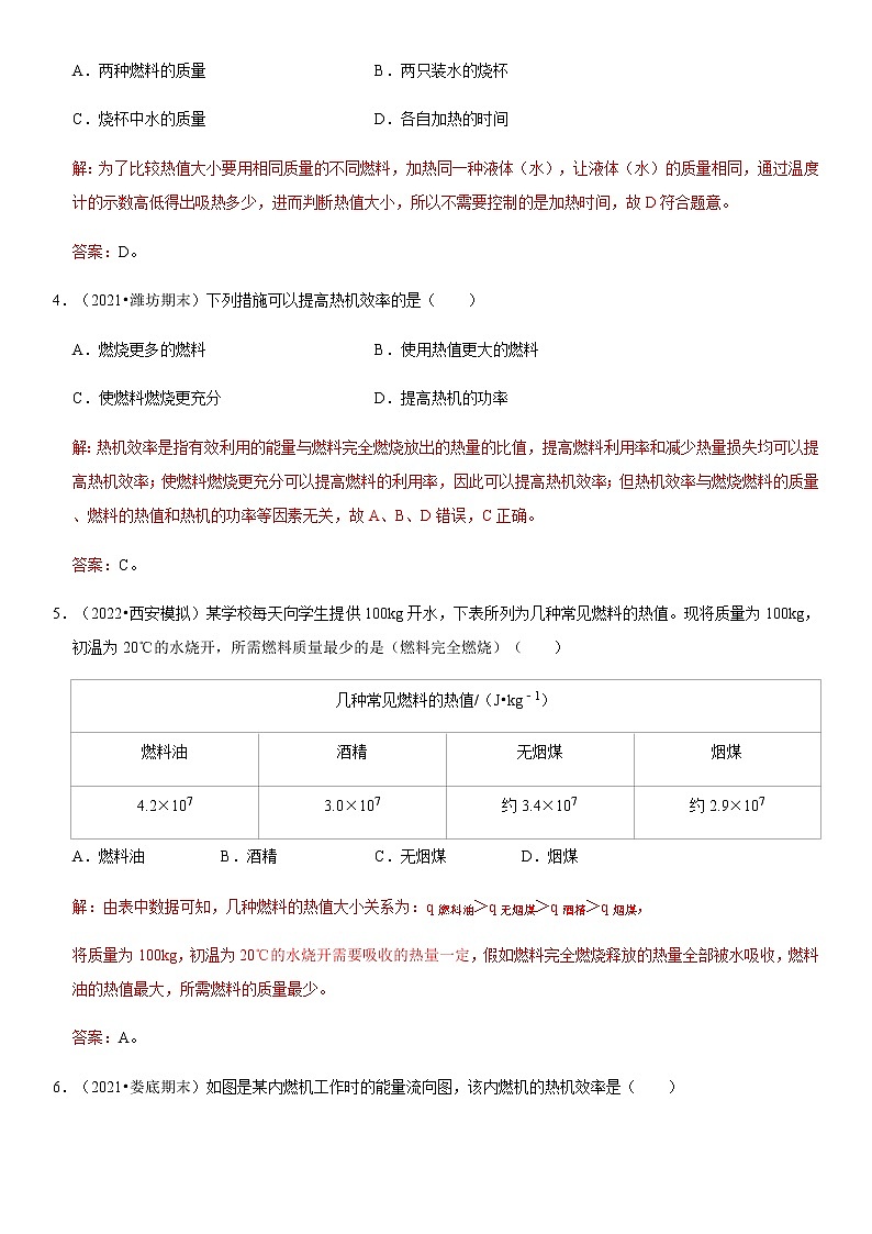 14.2 热机的效率（解析版）-2022-2023学年九年级物理全一册学优生必刷同步易错题集（人教版）03