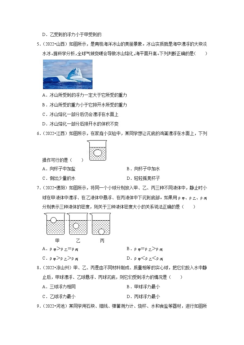 中考物理真题分类汇编(全国通用)--专题8：浮力02