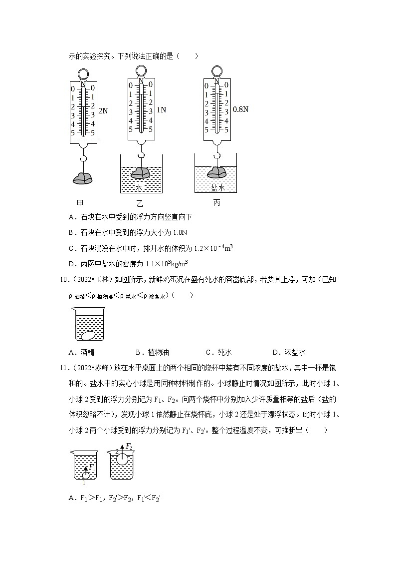 中考物理真题分类汇编(全国通用)--专题8：浮力03