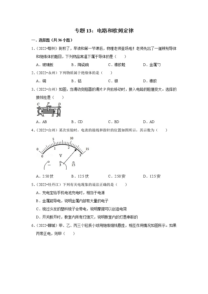 中考物理真题分类汇编(全国通用)--专题13：电路和欧姆定律01