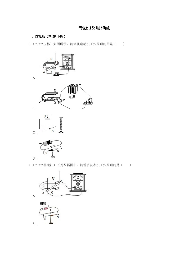 中考物理真题分类汇编(全国通用)--专题15：电和磁01