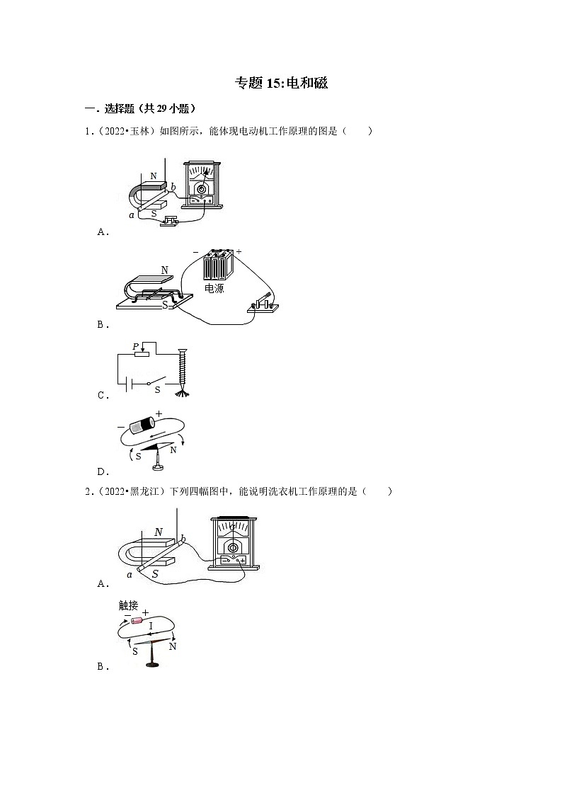 中考物理真题分类汇编(全国通用)--专题15：电和磁01